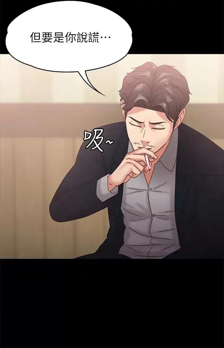 按摩妹女友 按摩妹女友-第18话-突然闯进店裡的人们 第17页