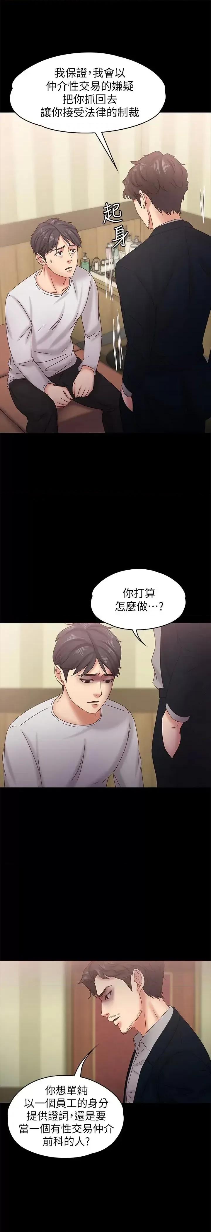 按摩妹女友 按摩妹女友-第18话-突然闯进店裡的人们 第18页