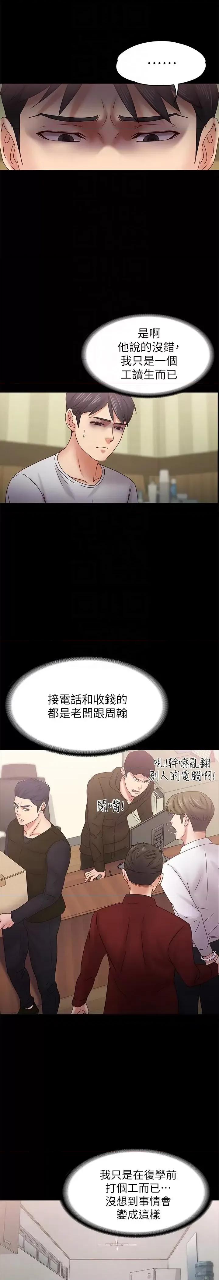按摩妹女友 按摩妹女友-第18话-突然闯进店裡的人们 第19页