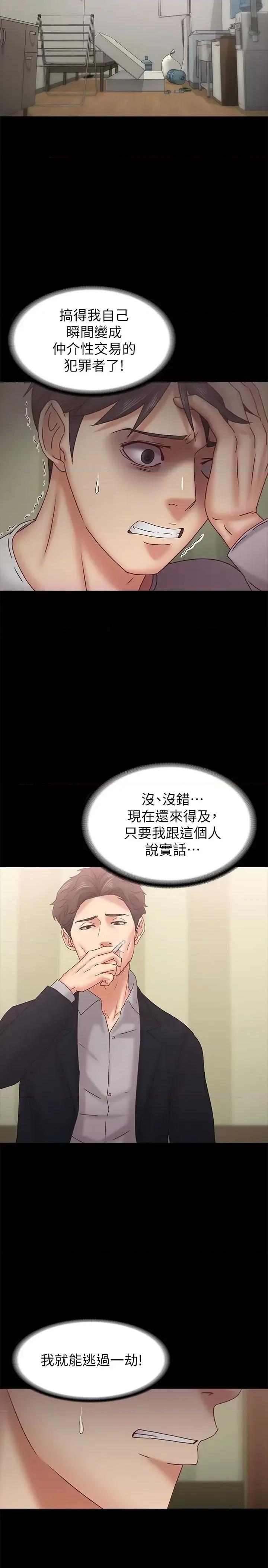 按摩妹女友 按摩妹女友-第18话-突然闯进店裡的人们 第20页