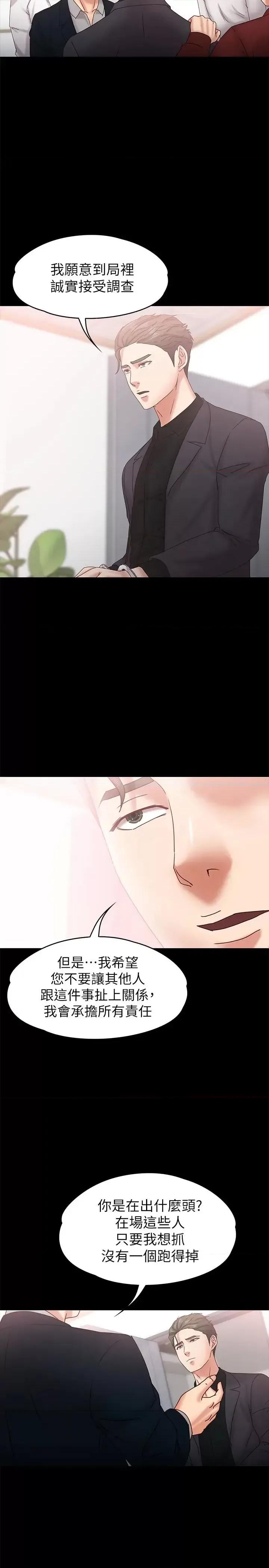 按摩妹女友 按摩妹女友-第18话-突然闯进店裡的人们 第24页