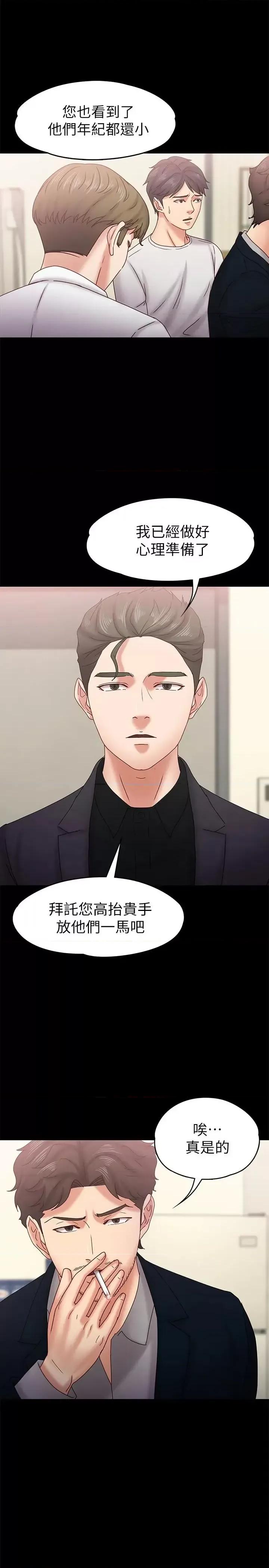 按摩妹女友 按摩妹女友-第18话-突然闯进店裡的人们 第26页