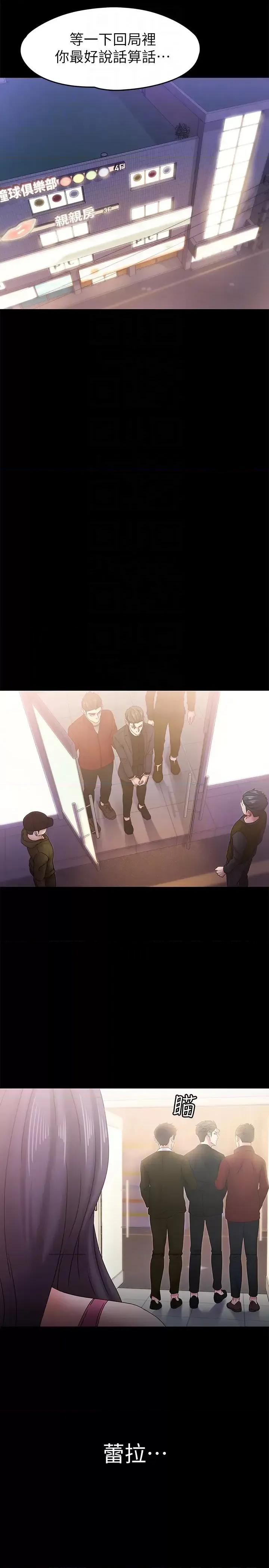 按摩妹女友 按摩妹女友-第18话-突然闯进店裡的人们 第27页