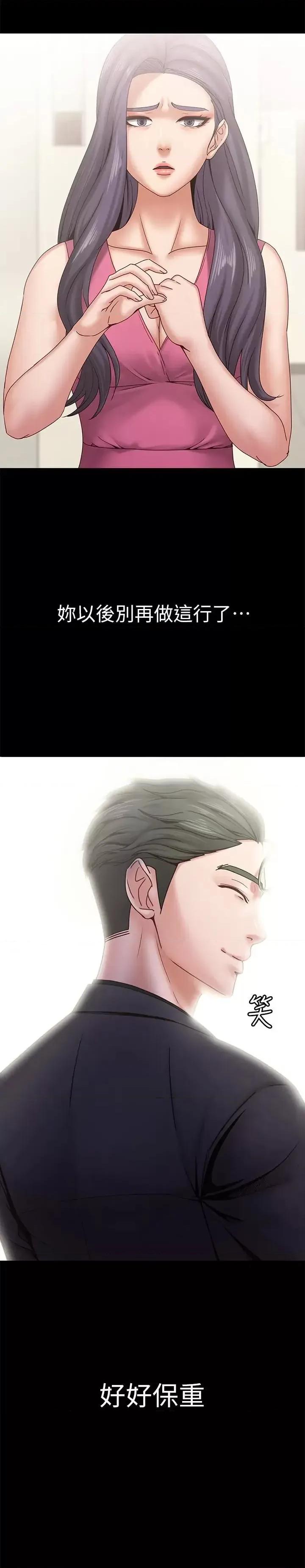 按摩妹女友 按摩妹女友-第18话-突然闯进店裡的人们 第28页