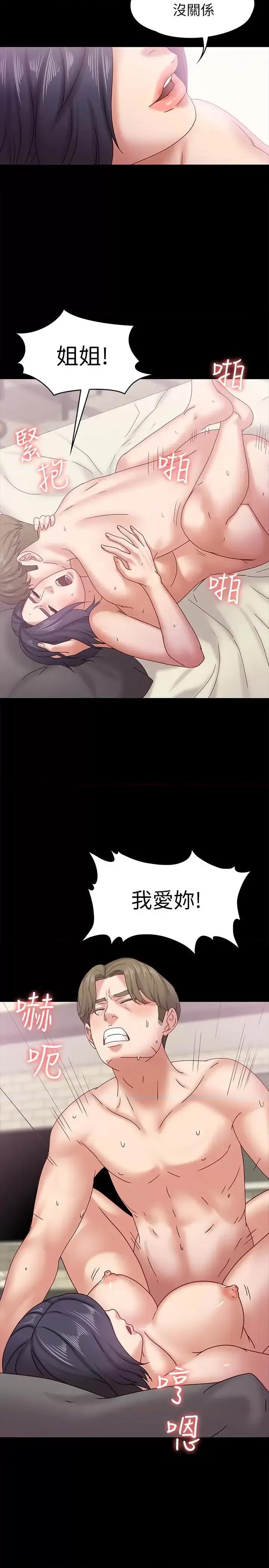 按摩妹女友 按摩妹女友-第19话-正视彼此的时刻 第10页