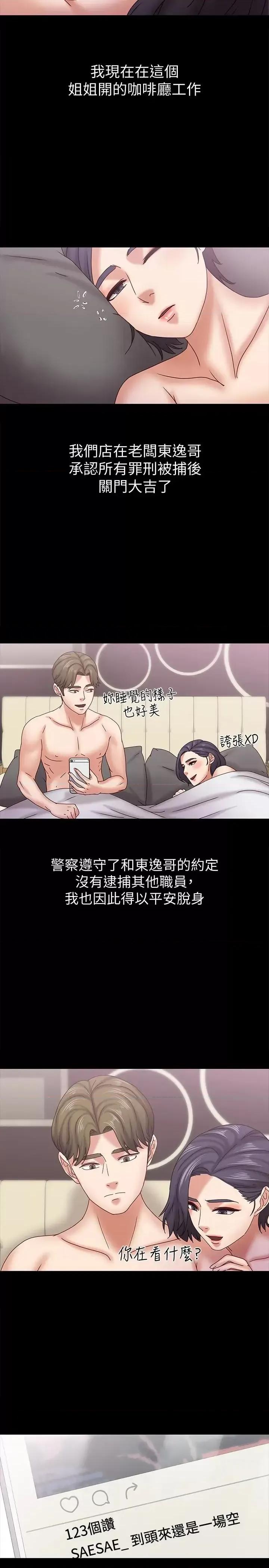 按摩妹女友 按摩妹女友-第19话-正视彼此的时刻 第13页