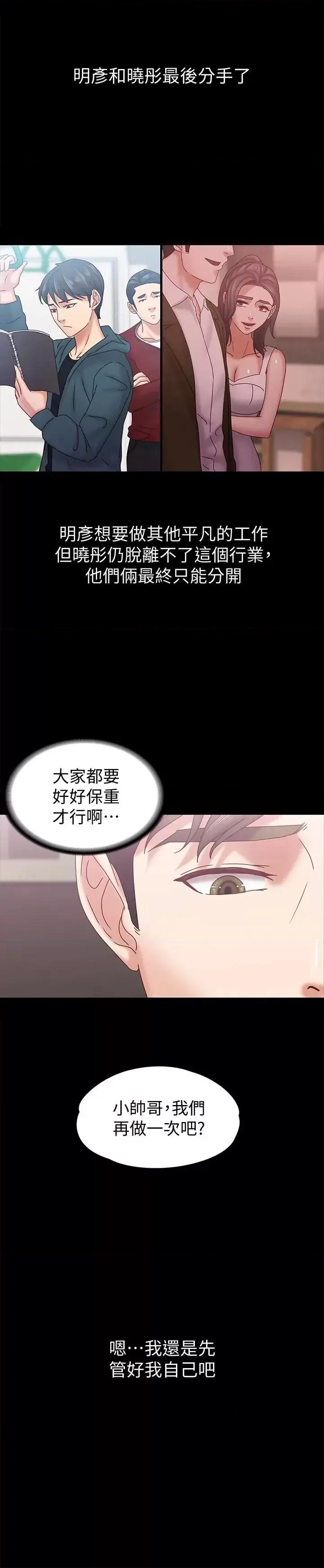 按摩妹女友 按摩妹女友-第19话-正视彼此的时刻 第14页