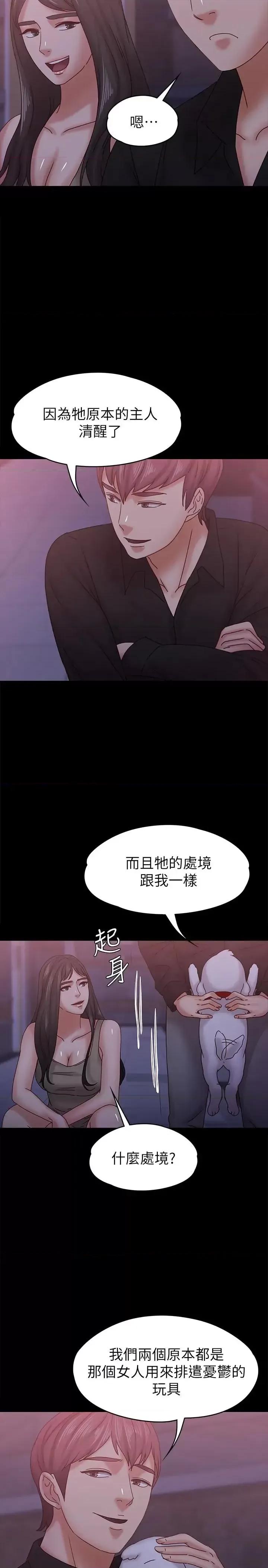 按摩妹女友 按摩妹女友-第19话-正视彼此的时刻 第16页