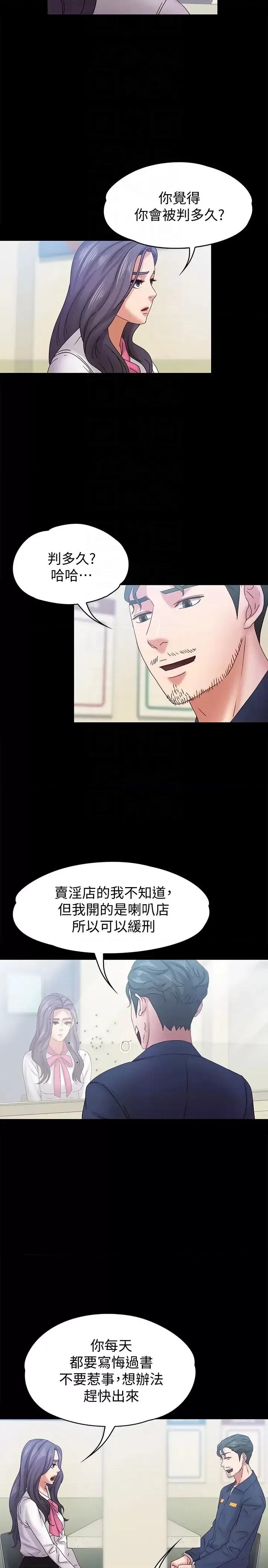 按摩妹女友 按摩妹女友-第19话-正视彼此的时刻 第19页