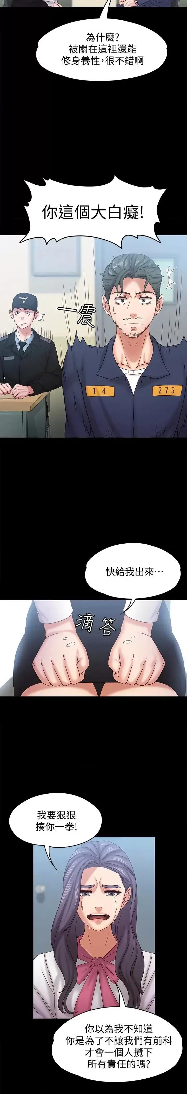 按摩妹女友 按摩妹女友-第19话-正视彼此的时刻 第20页
