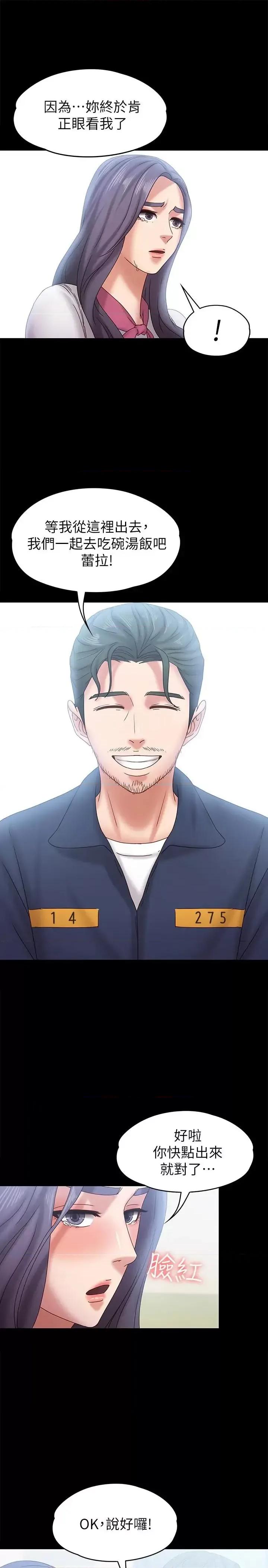 按摩妹女友 按摩妹女友-第19话-正视彼此的时刻 第22页