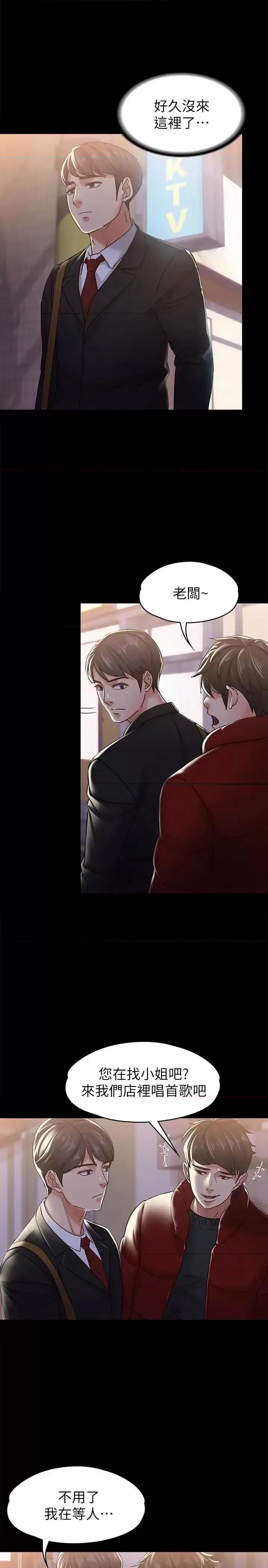 按摩妹女友 按摩妹女友-第19话-正视彼此的时刻 第26页