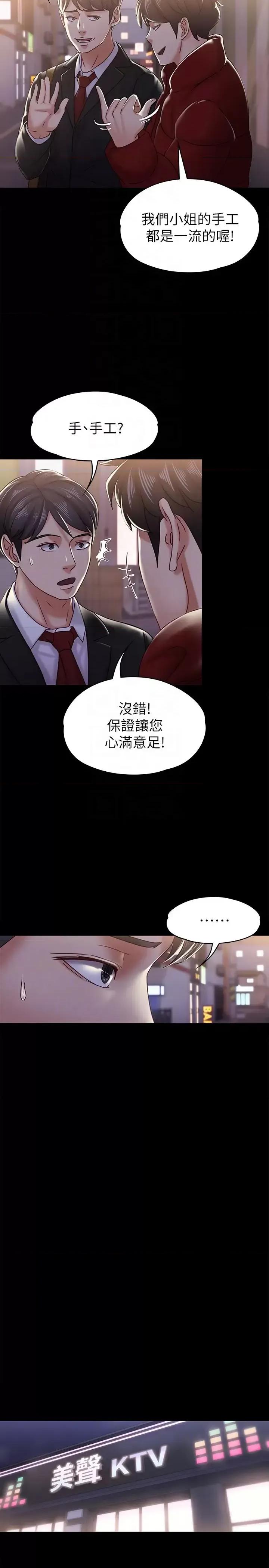 按摩妹女友 按摩妹女友-第19话-正视彼此的时刻 第27页
