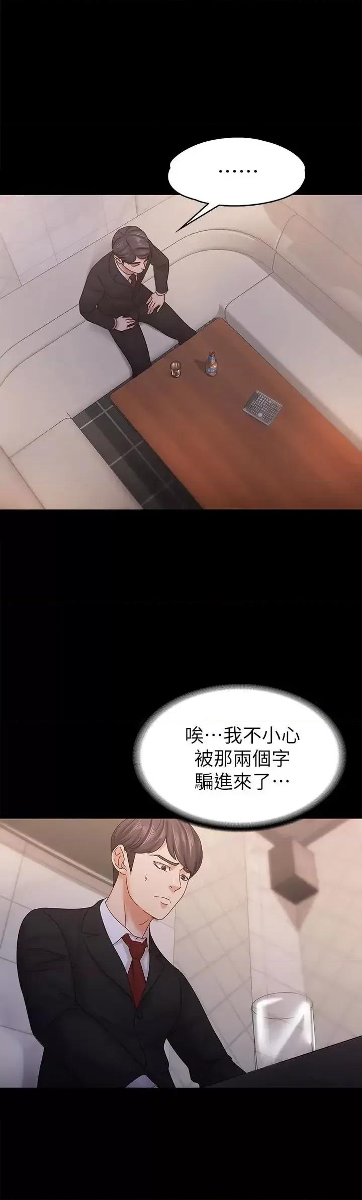 按摩妹女友 按摩妹女友-第19话-正视彼此的时刻 第28页