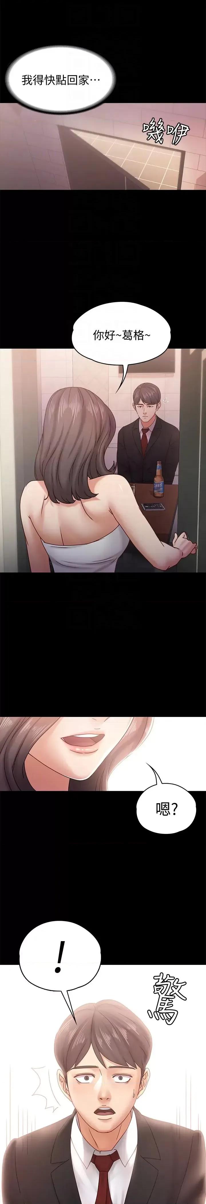 按摩妹女友 按摩妹女友-第19话-正视彼此的时刻 第29页