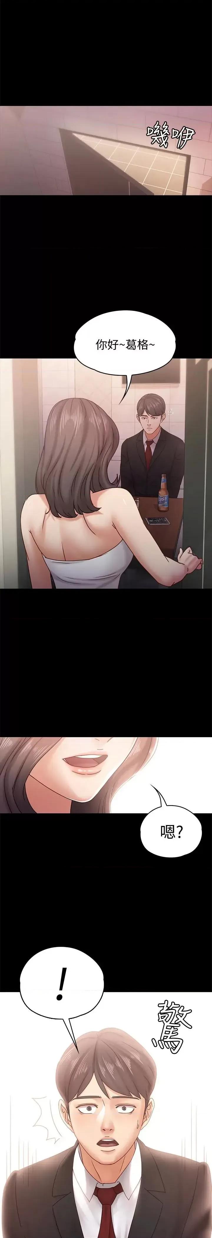按摩妹女友 按摩妹女友-最终话-生命中的过客 第1页