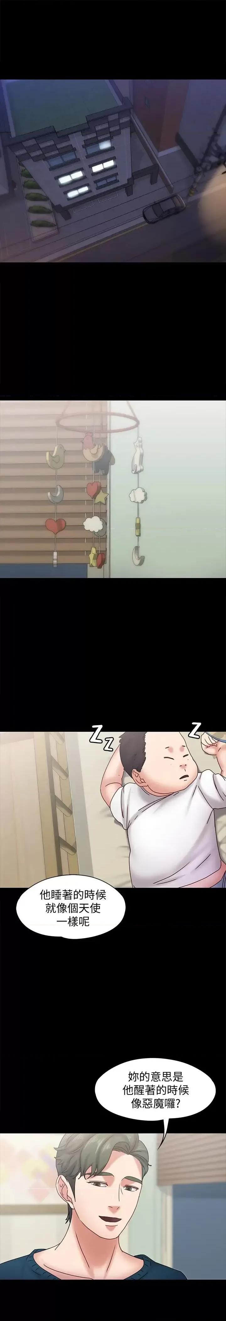 按摩妹女友 按摩妹女友-最终话-生命中的过客 第4页