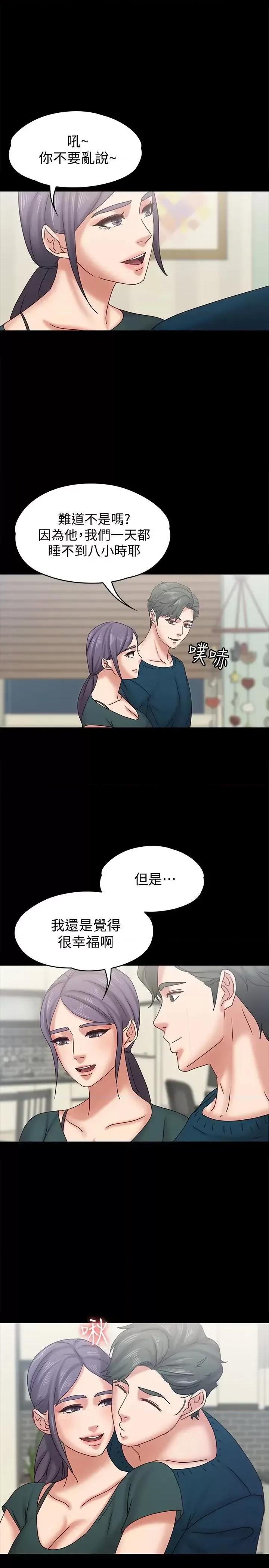 按摩妹女友 按摩妹女友-最终话-生命中的过客 第5页