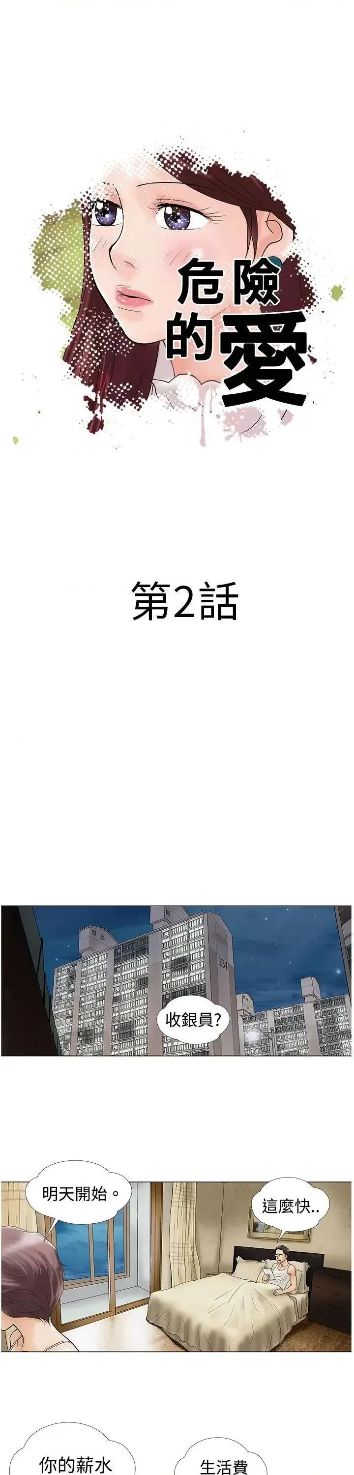危险的爱 危险的爱(完结)-第2话 第1页