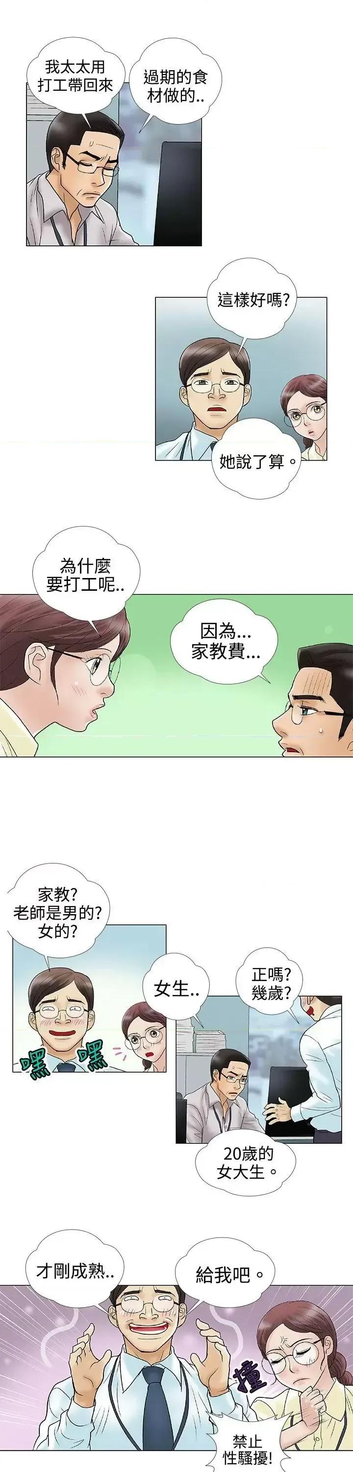 危险的爱 危险的爱(完结)-第2话 第4页