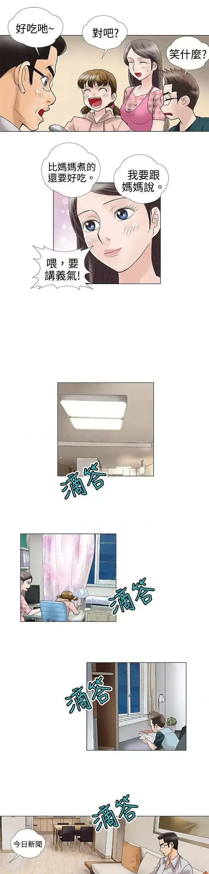危险的爱 危险的爱(完结)-第2话 第10页