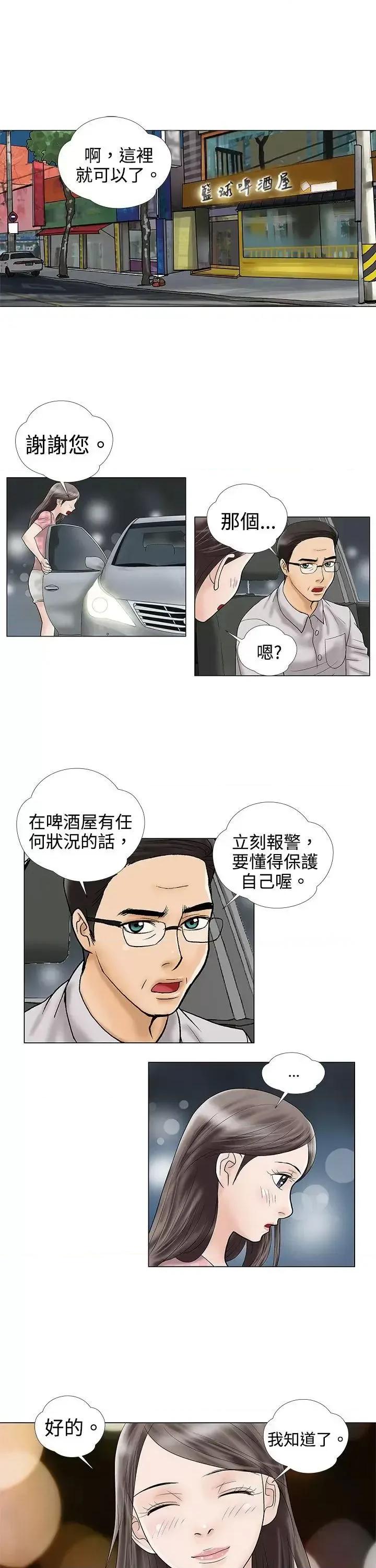 危险的爱 危险的爱(完结)-第3话 第4页