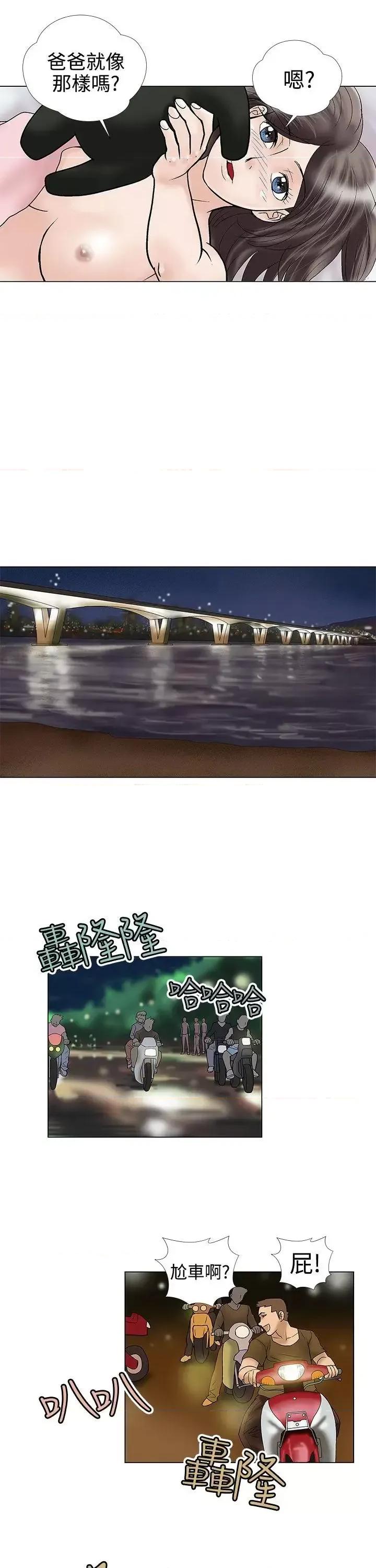 危险的爱 危险的爱(完结)-第3话 第10页