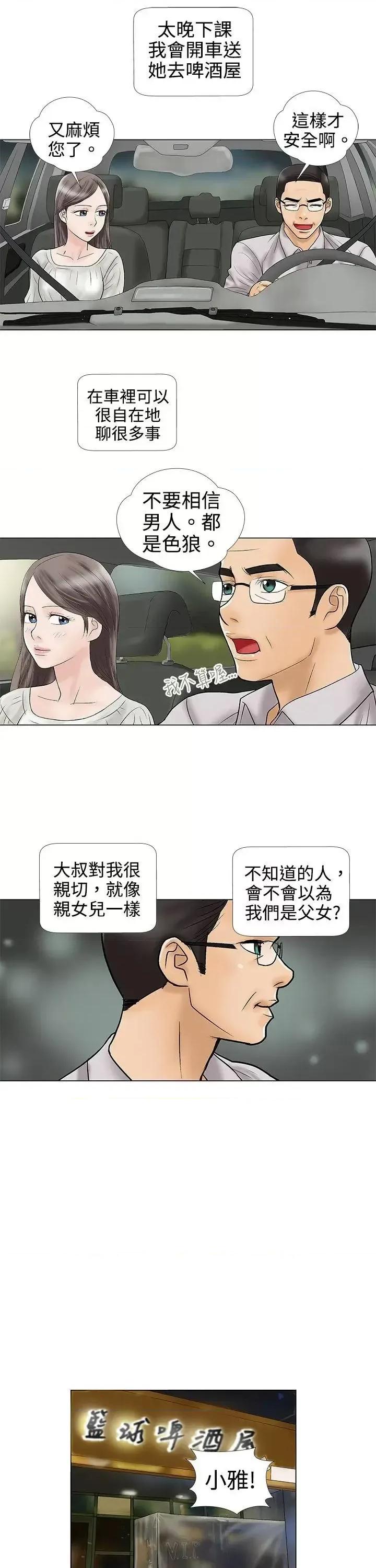 危险的爱 危险的爱(完结)-第4话 第4页