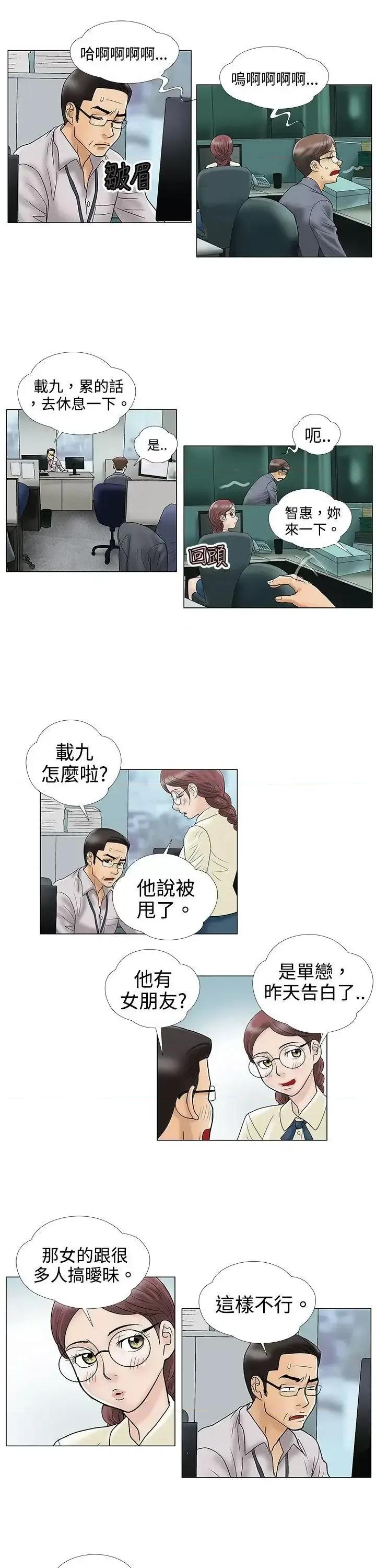危险的爱 危险的爱(完结)-第4话 第10页