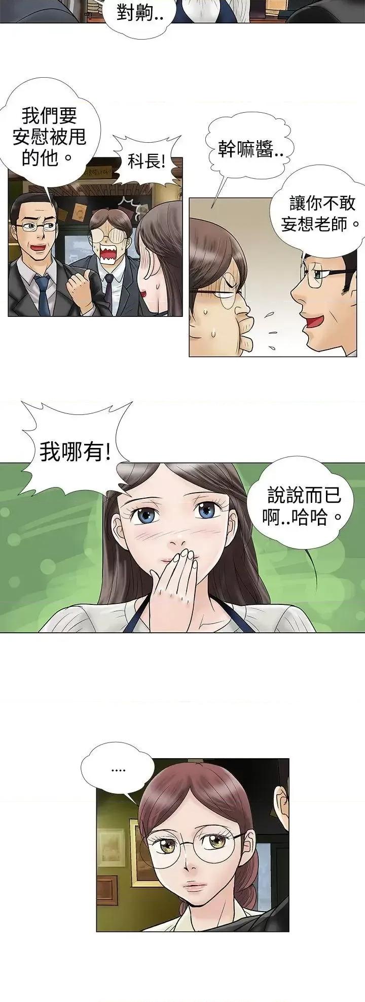 危险的爱 危险的爱(完结)-第5话 第2页