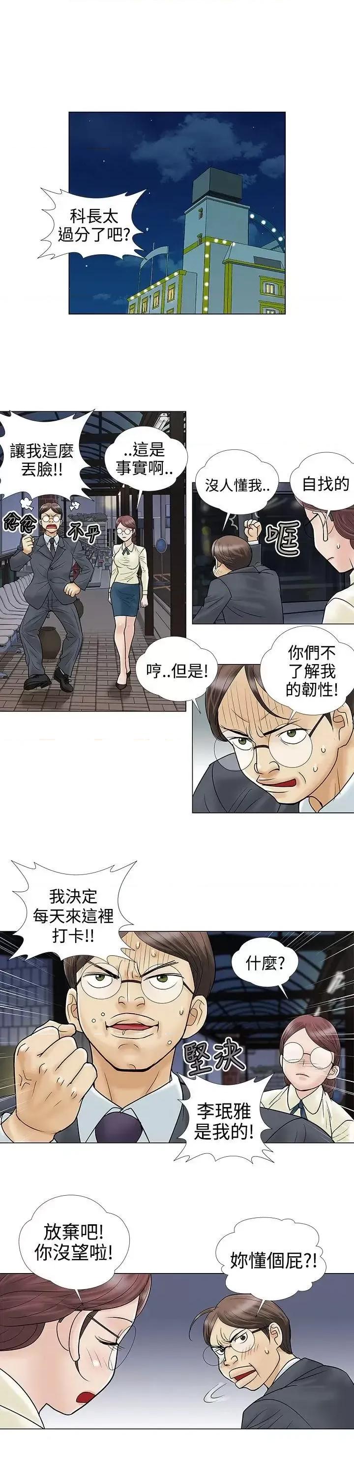 危险的爱 危险的爱(完结)-第5话 第3页