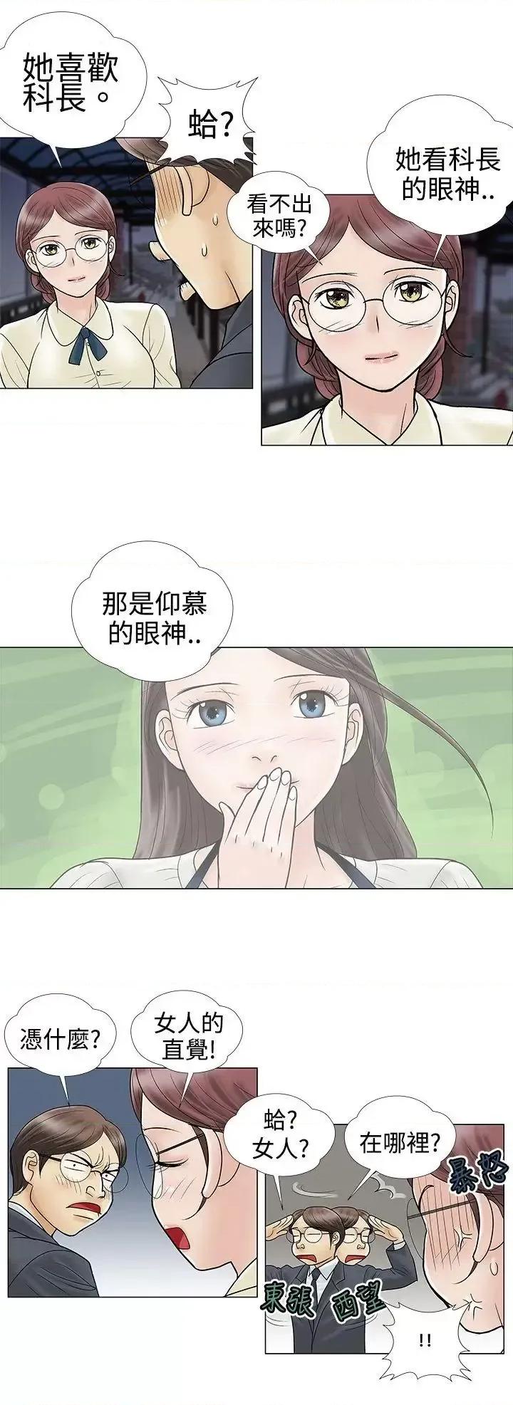 危险的爱 危险的爱(完结)-第5话 第4页
