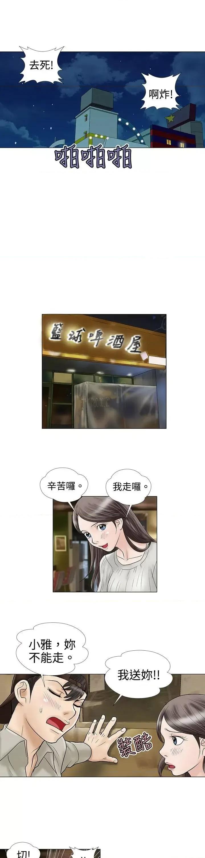 危险的爱 危险的爱(完结)-第5话 第5页