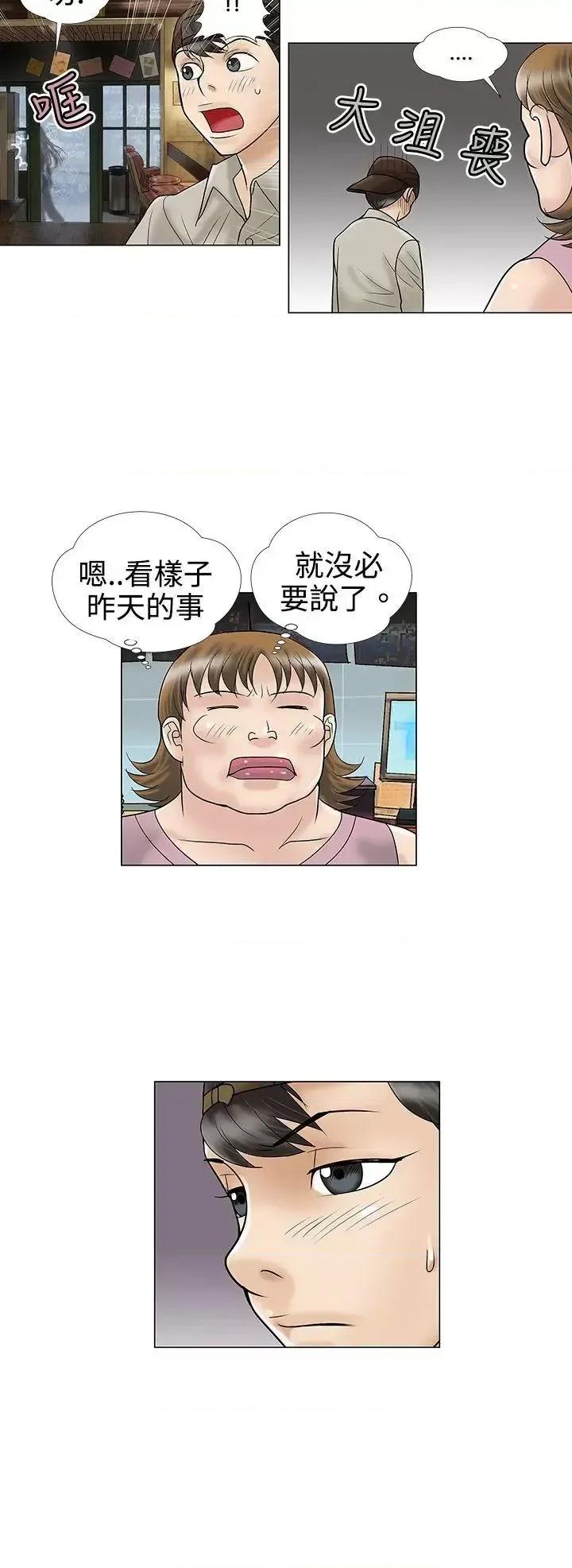 危险的爱 危险的爱(完结)-第5话 第6页