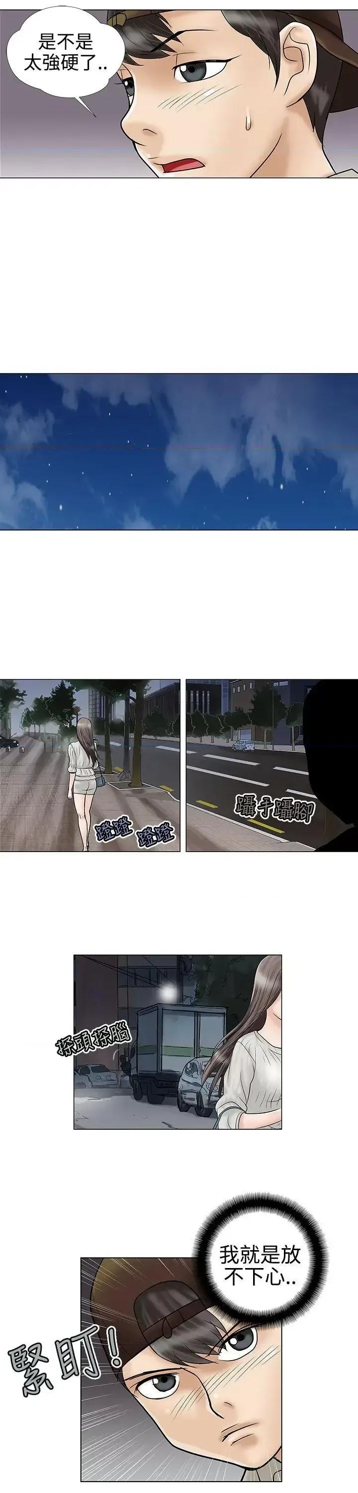 危险的爱 危险的爱(完结)-第5话 第7页