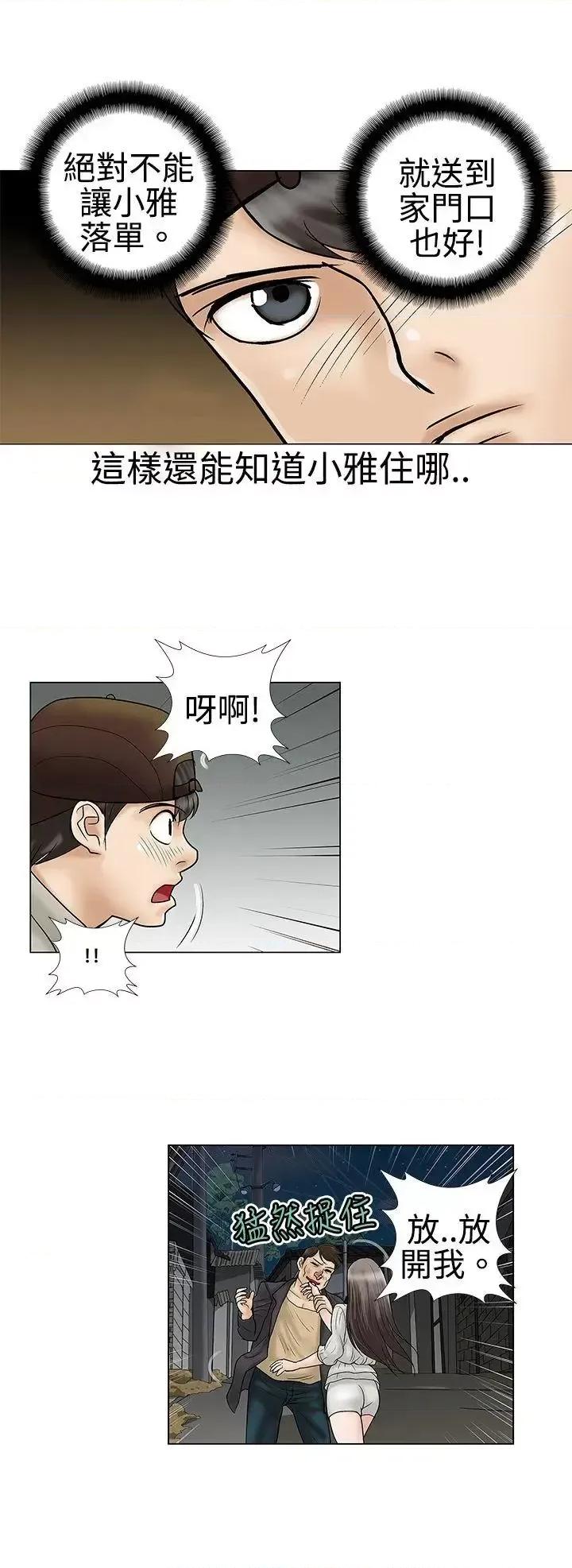 危险的爱 危险的爱(完结)-第5话 第8页
