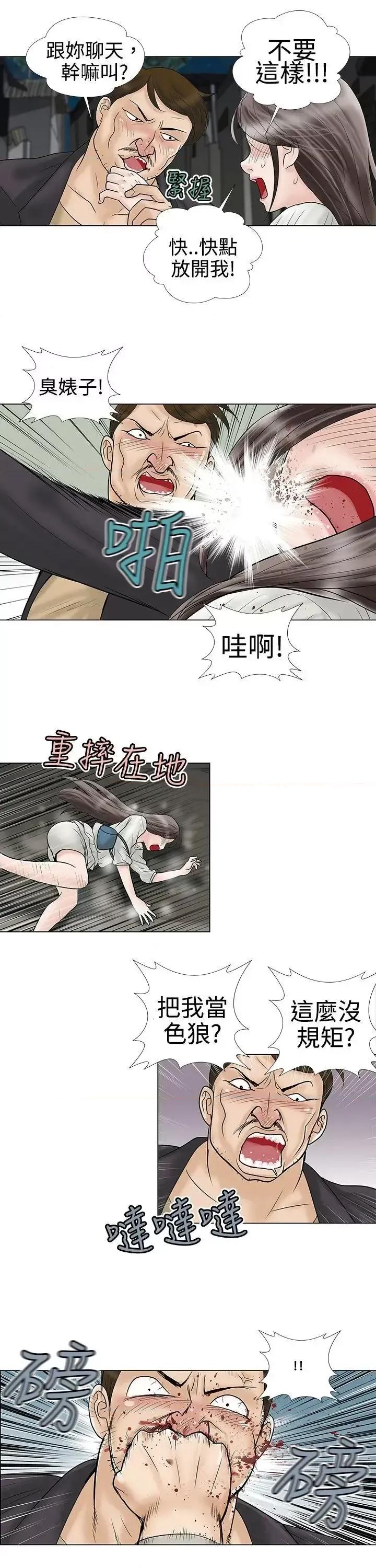 危险的爱 危险的爱(完结)-第5话 第9页