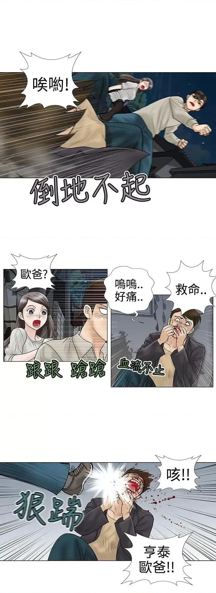 危险的爱 危险的爱(完结)-第5话 第10页