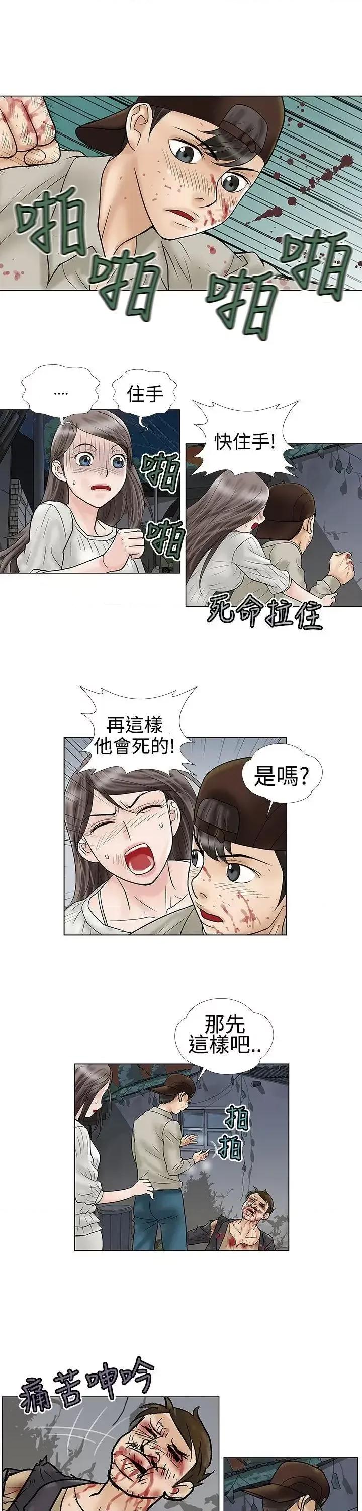危险的爱 危险的爱(完结)-第5话 第11页