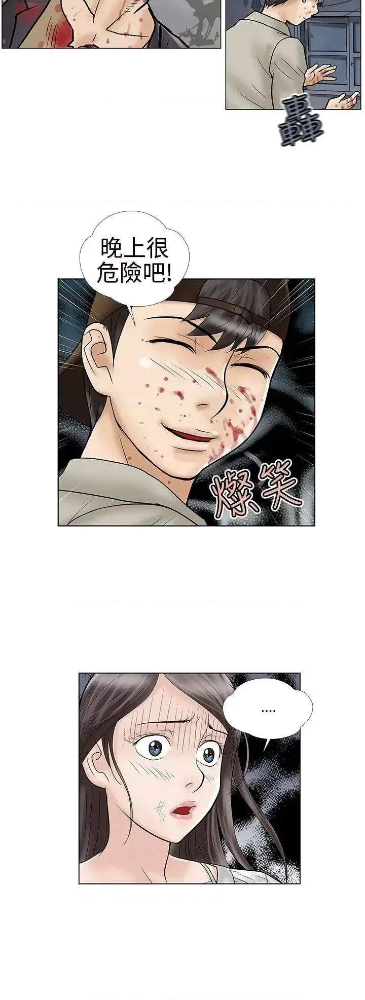 危险的爱 危险的爱(完结)-第5话 第12页