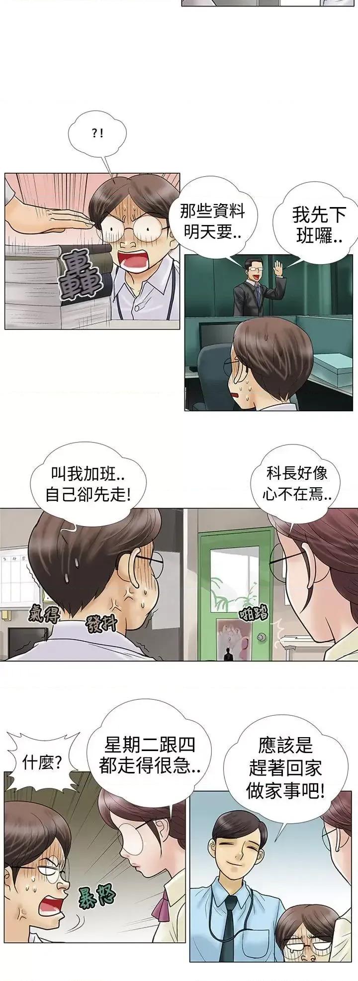 危险的爱 危险的爱(完结)-第6话 第2页