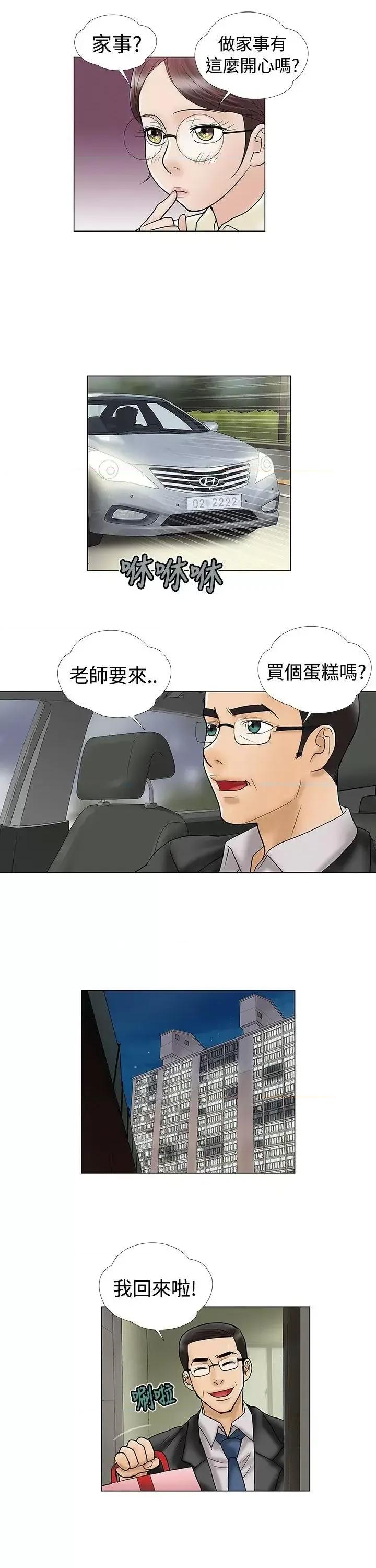 危险的爱 危险的爱(完结)-第6话 第3页