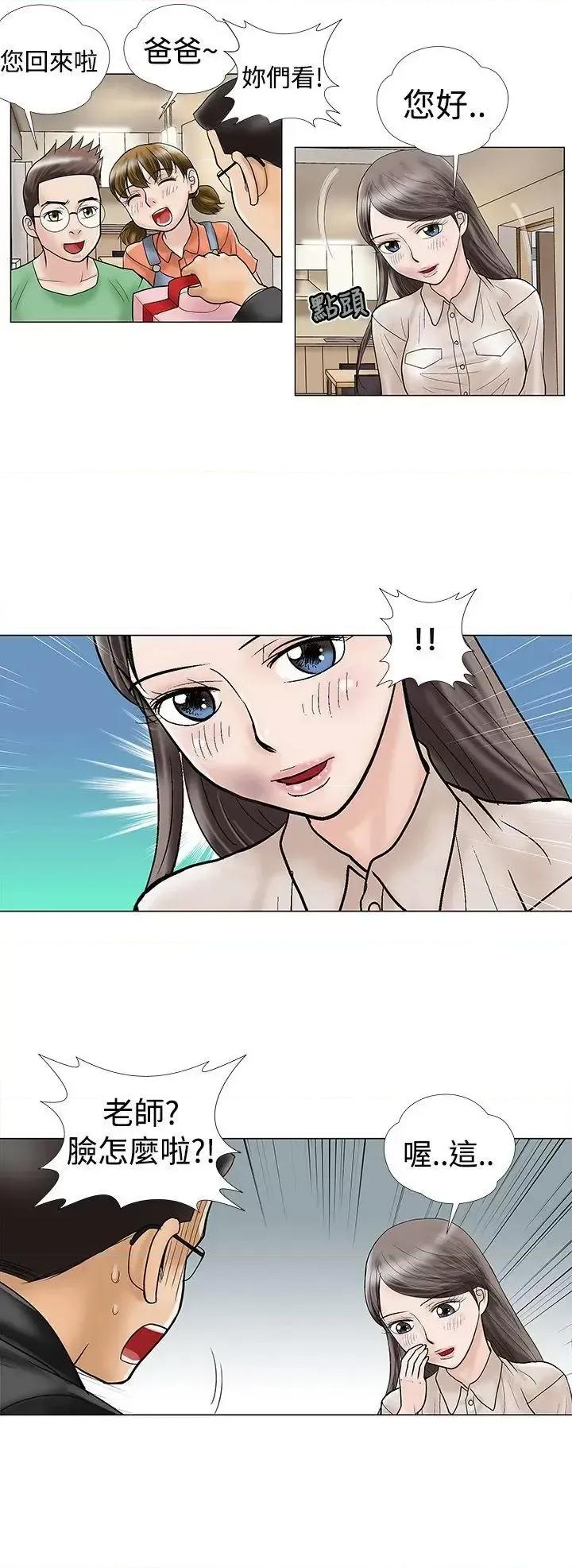 危险的爱 危险的爱(完结)-第6话 第4页