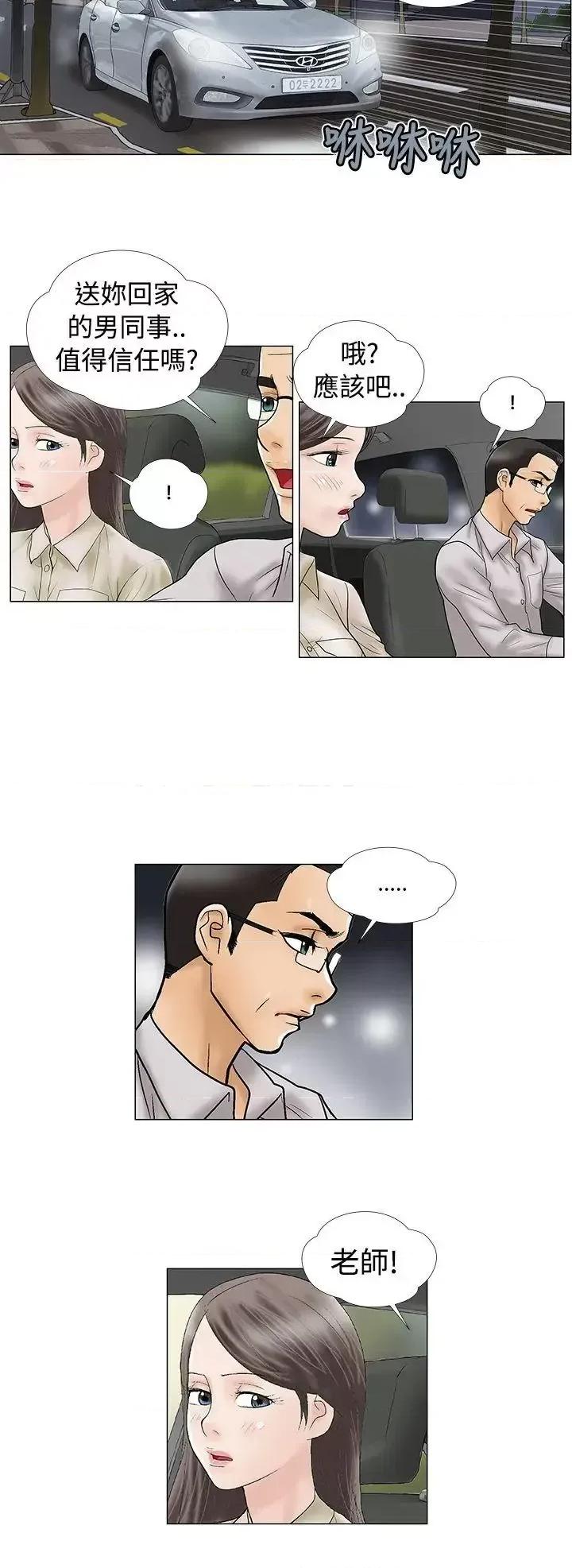 危险的爱 危险的爱(完结)-第6话 第6页