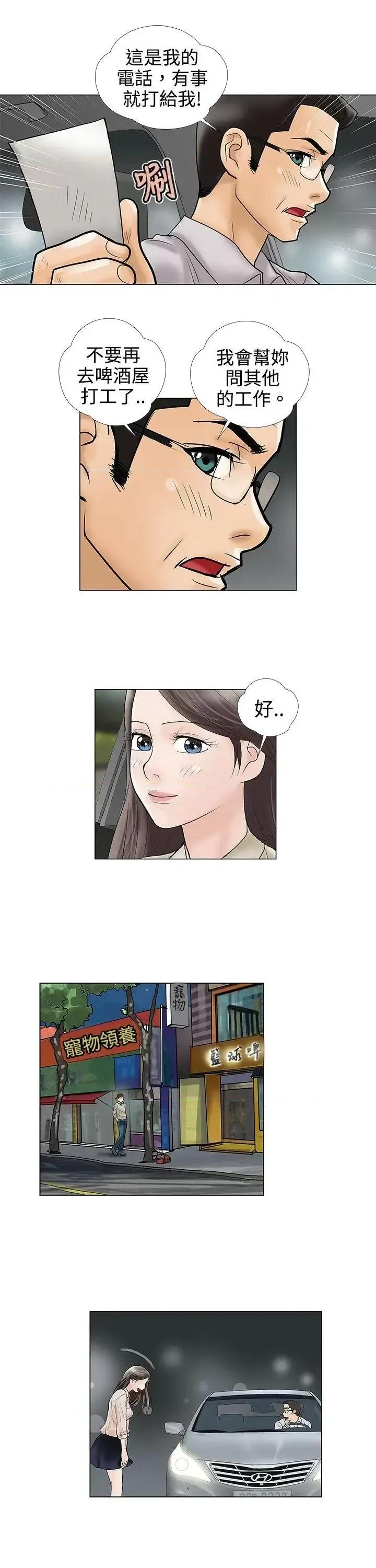 危险的爱 危险的爱(完结)-第6话 第7页