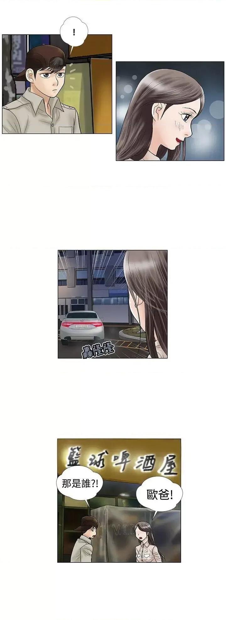 危险的爱 危险的爱(完结)-第6话 第8页
