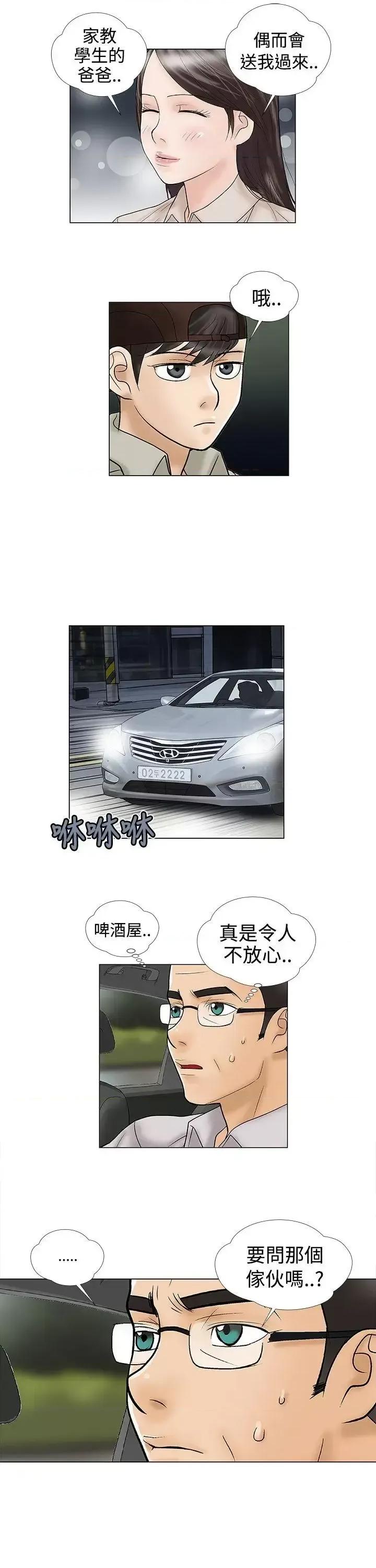 危险的爱 危险的爱(完结)-第6话 第9页