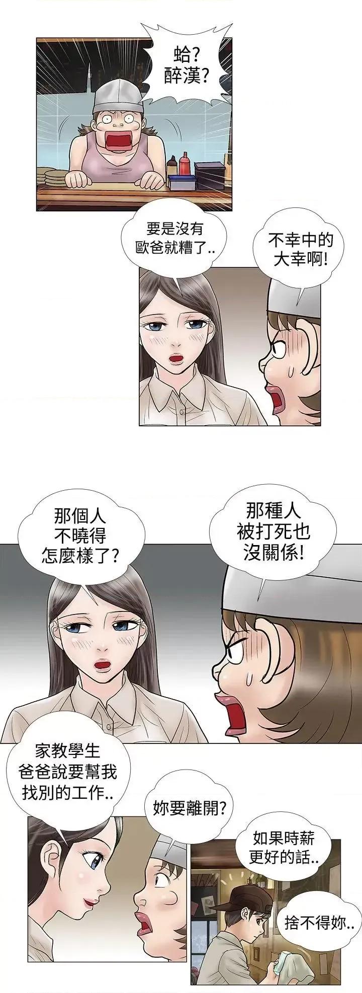 危险的爱 危险的爱(完结)-第6话 第10页