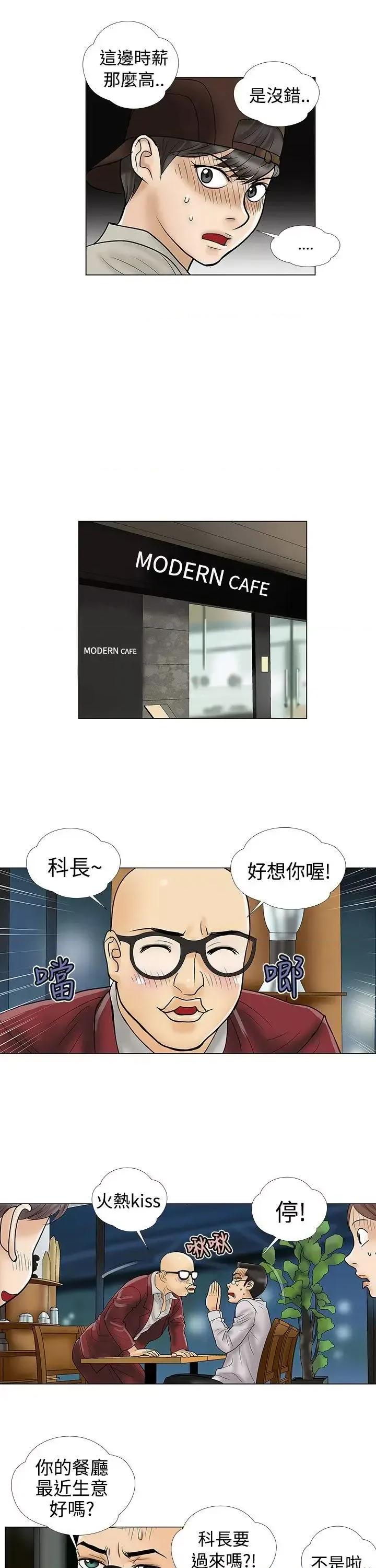 危险的爱 危险的爱(完结)-第6话 第11页