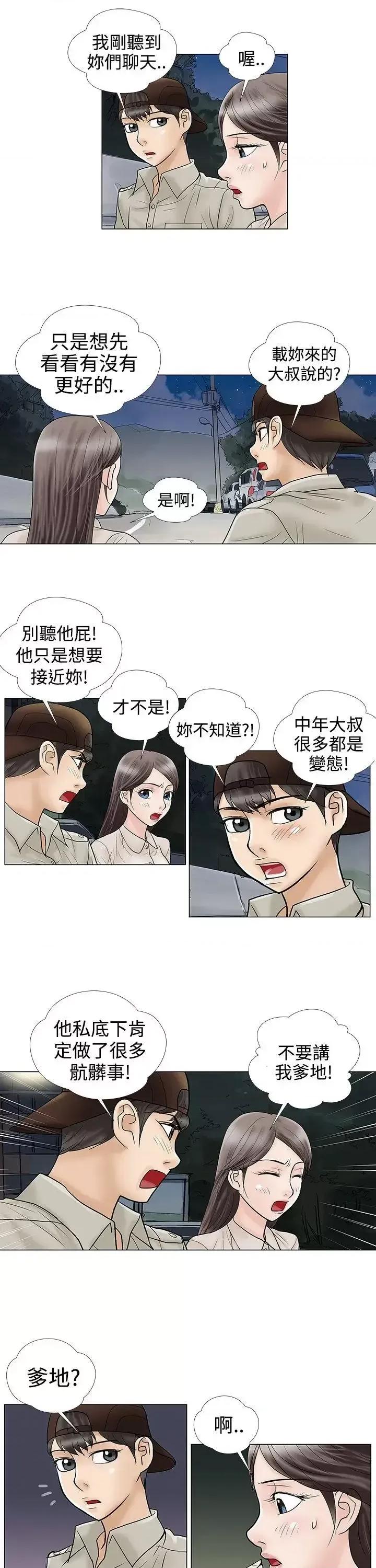 危险的爱 危险的爱(完结)-第7话 第3页